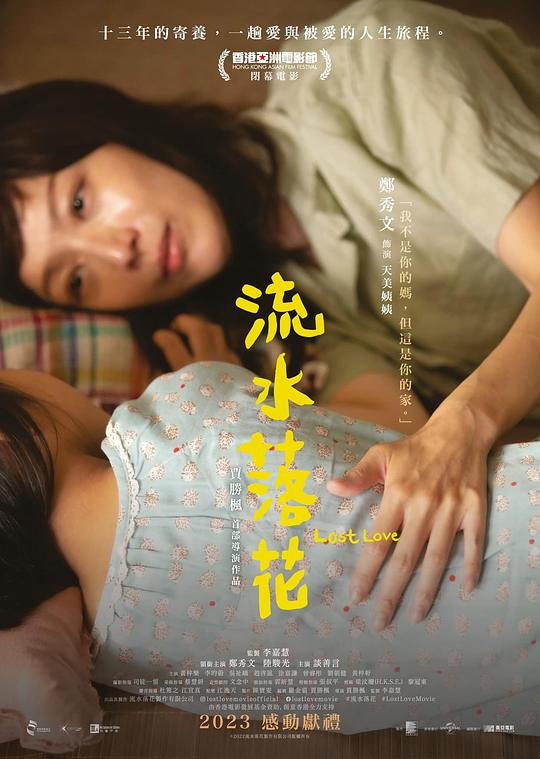 流水落花