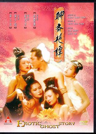 聊斋艳谭1艳魔大战